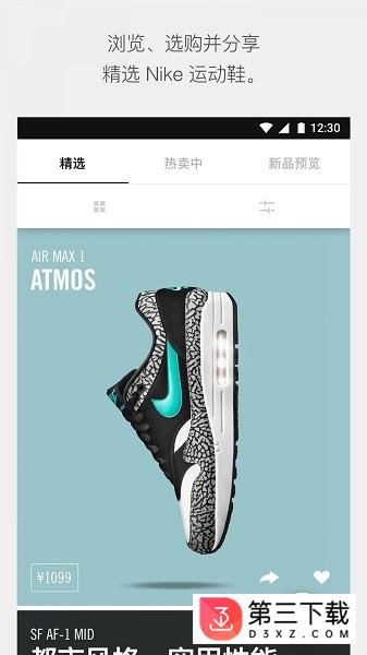 nike snkrs app