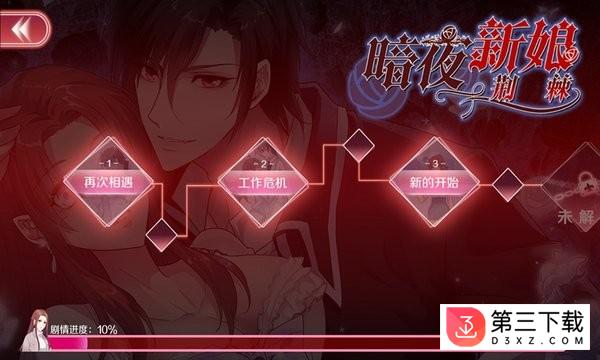 暗夜新娘游戏
