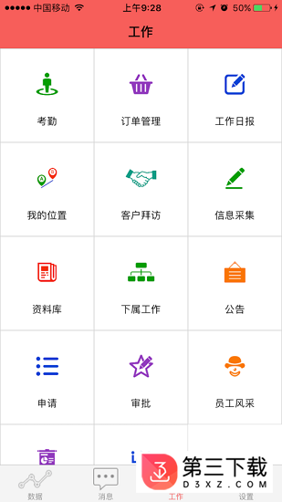 汾酒外勤app ios