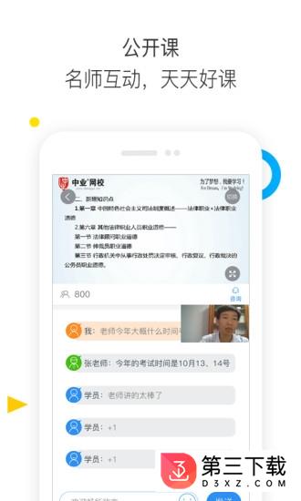 法考题库通app