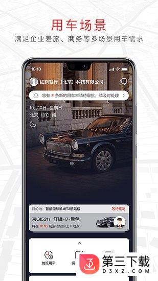 旗妙出行app