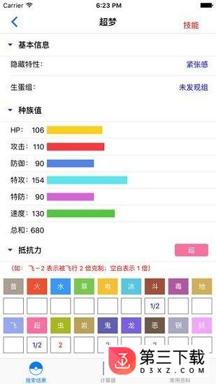 口袋妖怪个体计算公式