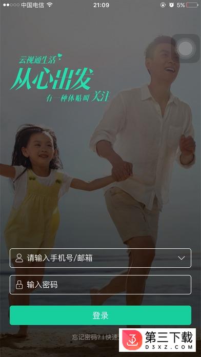 小维智慧家庭苹果版