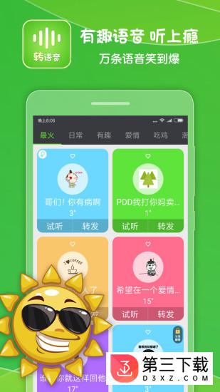 语音转发助手app下载