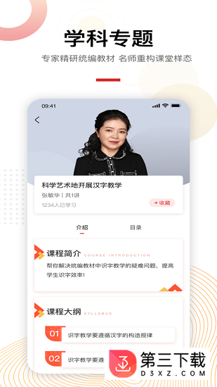 学而思未来老师app下载