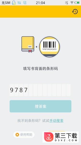 搜作业答案