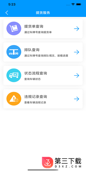 永钢提货一点通app