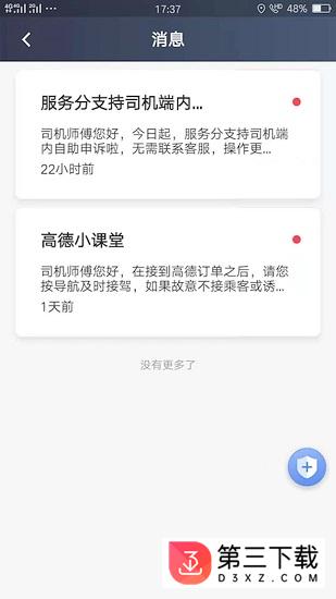 麦田出行车主端app