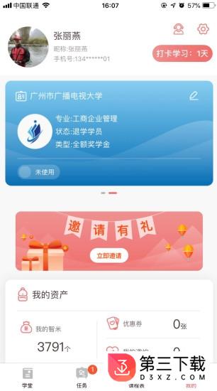 远智教育app