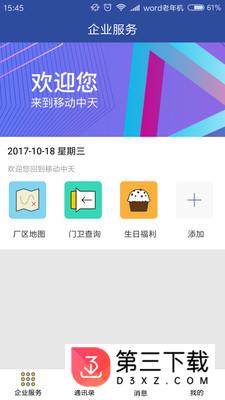 移动中天app