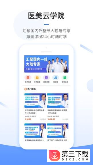 东方虹医生app