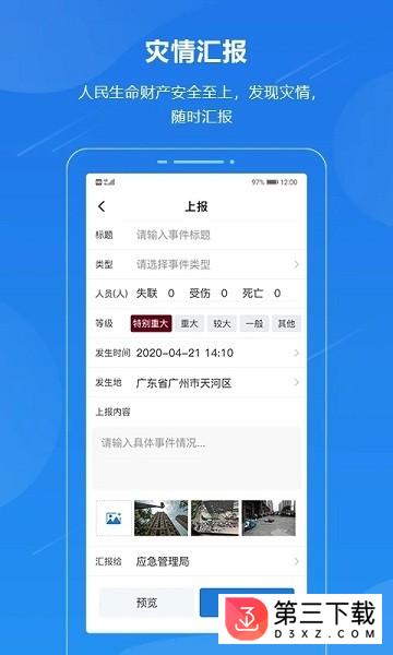 广东应急一键通ios版