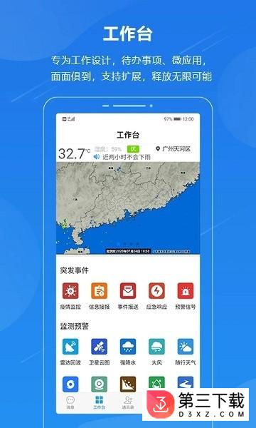 广东应急一键通app苹果版下载