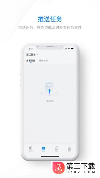 集智安防app