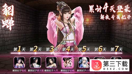 三国后宫团手机版