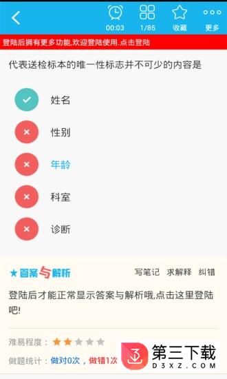 临床医学检验技术师app