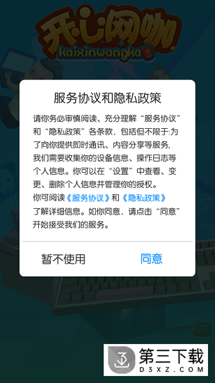 开心网咖手游