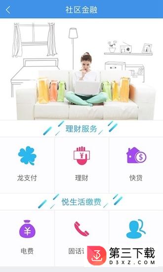 建融慧家苹果版