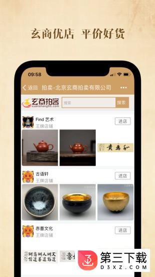 玄商拍客app