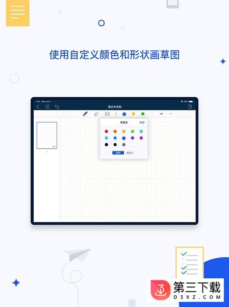 千本笔记客户端