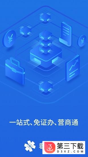 粤商通app下载官方