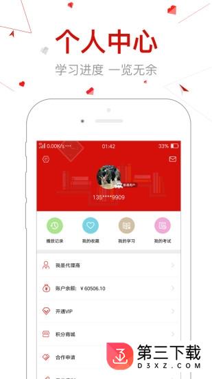 创骐云课堂app