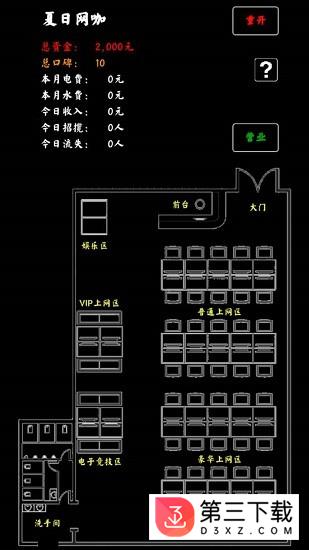 夏日网咖模拟器下载