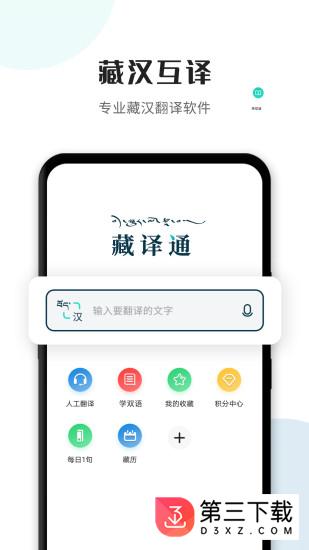 藏译通app苹果版