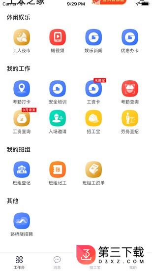 桂建通app苹果版