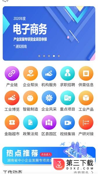 长沙工信app