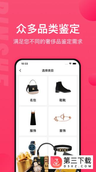 品奢鉴定app