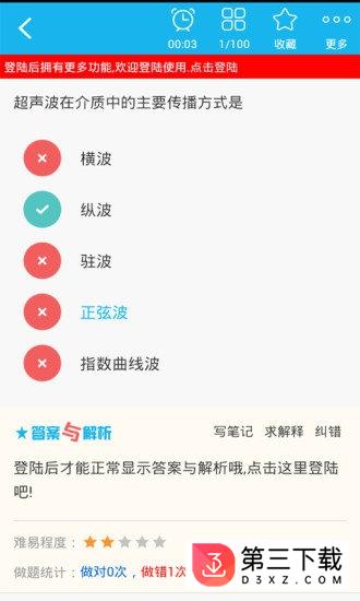 康复医学治疗技术士app