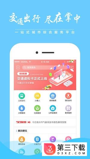 泉城通app下载