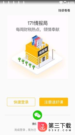 亿企学会app