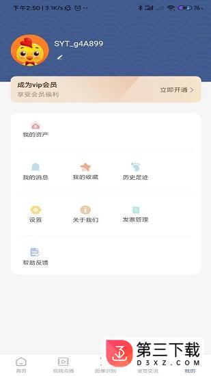 三友堂古陶瓷app下载