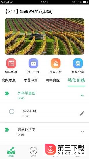 普通外科学中级下载