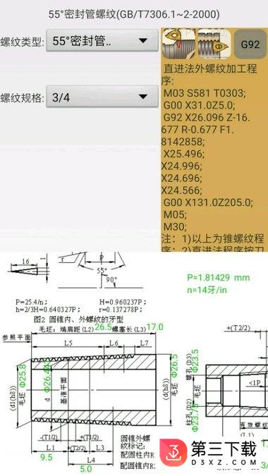 车工计算app软件下载苹果