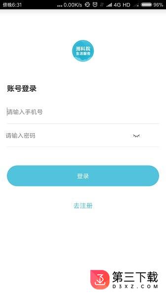 湘科院生活服务app下载