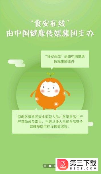 食安在线苹果app