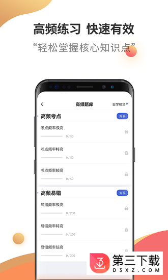 税务师考试云题库app