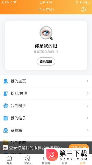 你是我的眼app下载