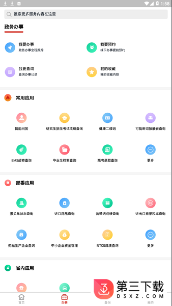 新湘事成苹果最新版