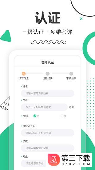 口才喵老师端app