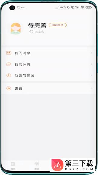 教考通app