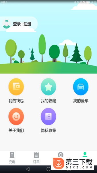 安培快充app