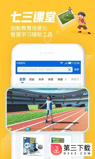 七三课堂官方下载
