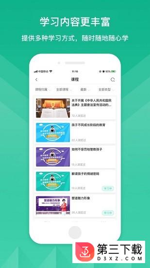 山铝e企学app下载