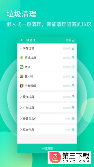 轻简清理王app