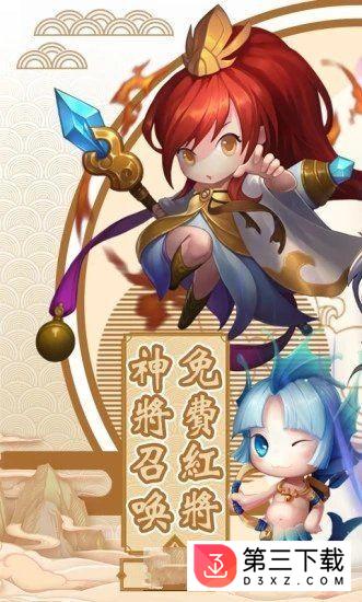 军团远征q版三国志应用宝版