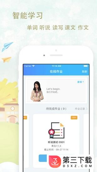 爱老师老师端下载